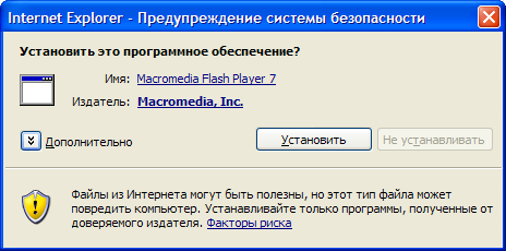 Предупреждение системы безопасности