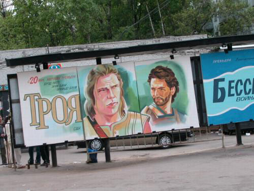 Троя